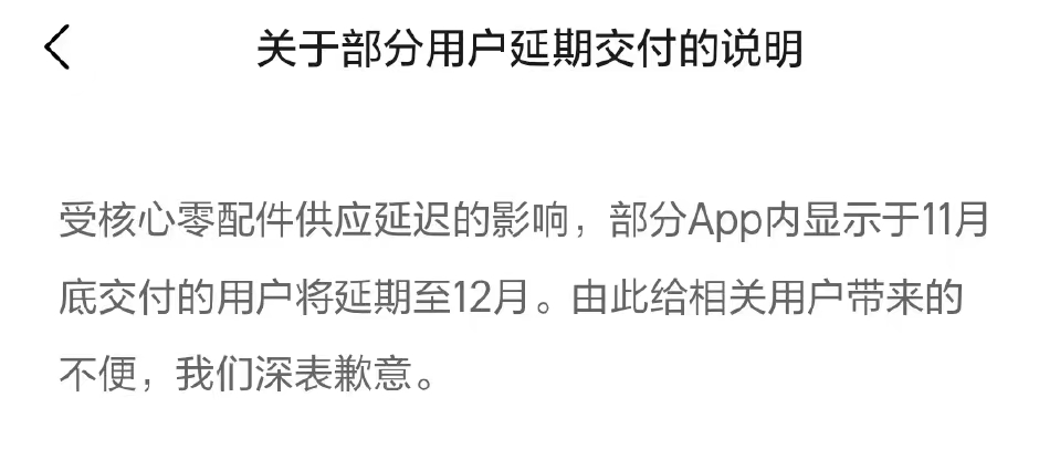 零配件供应延迟，理想部分车型将