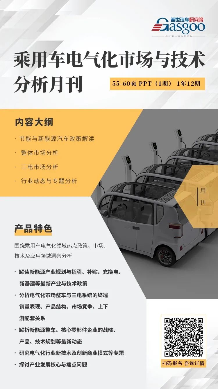 盖世汽车研究院年度账号服务 |