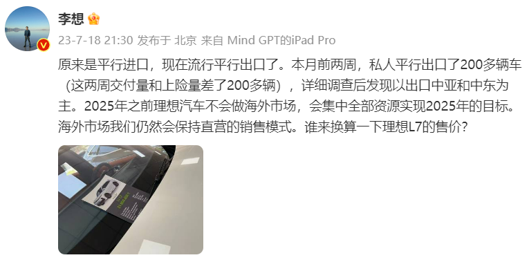 只想做国内豪华品牌销量第一？理想汽车：2025年前不会做海外