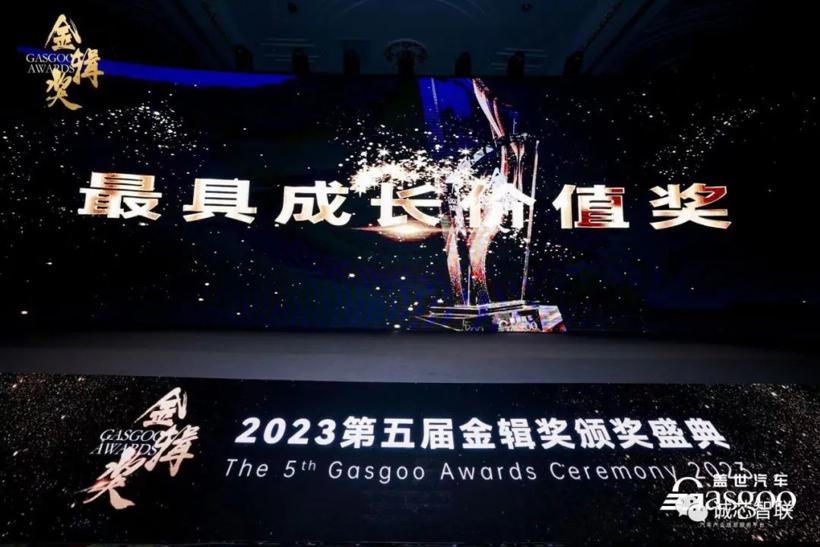 诚芯智联荣获金辑奖-2023最具成长价值奖